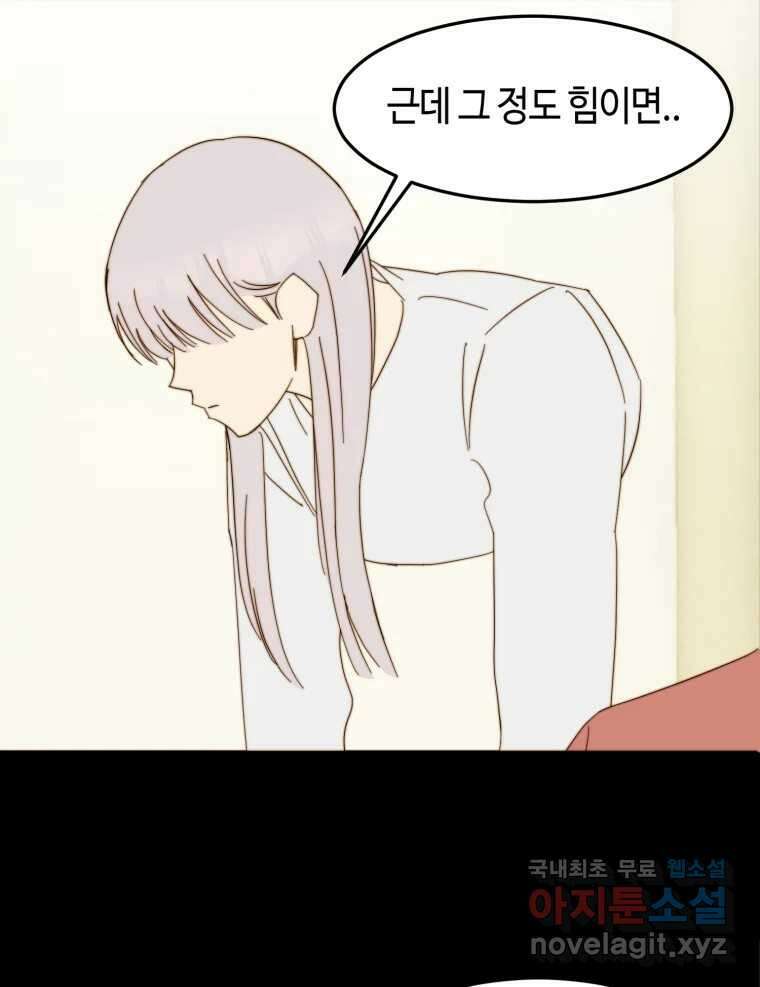 동솔동 아이들 60화 40