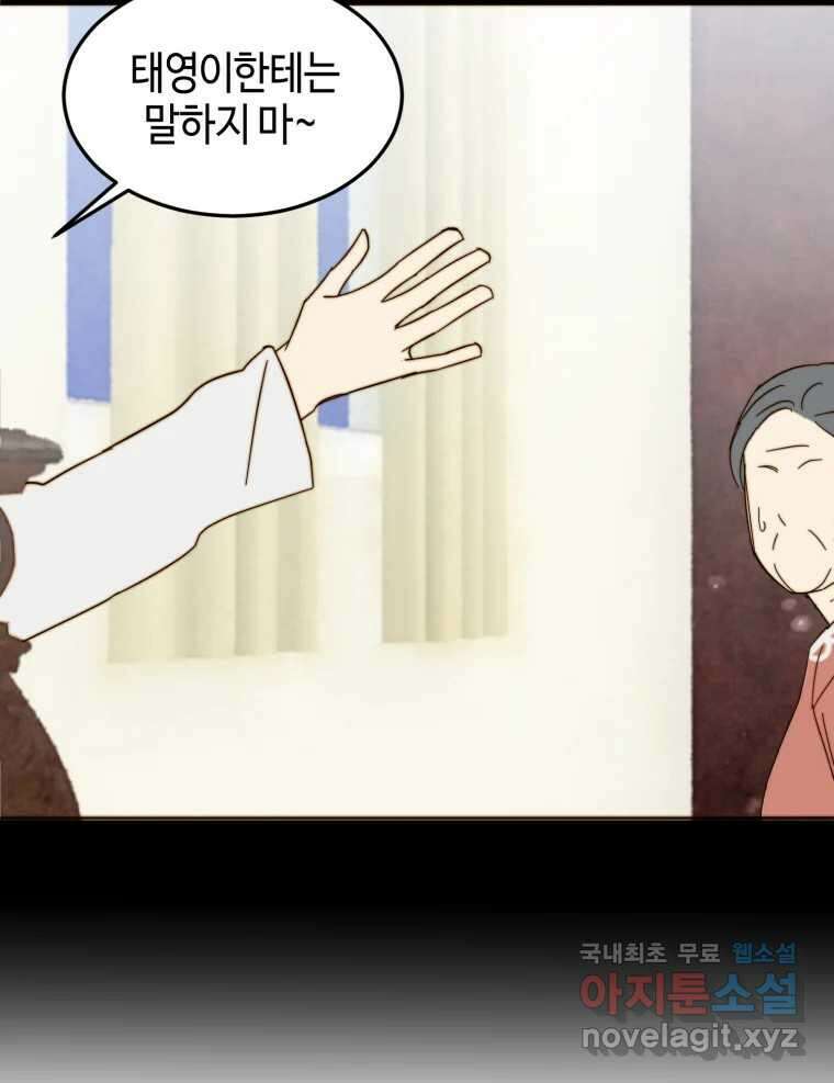 동솔동 아이들 60화 42