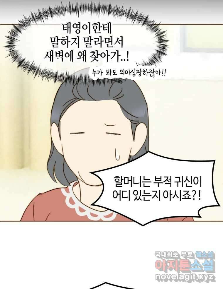 동솔동 아이들 60화 43