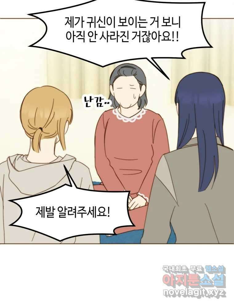 동솔동 아이들 60화 44