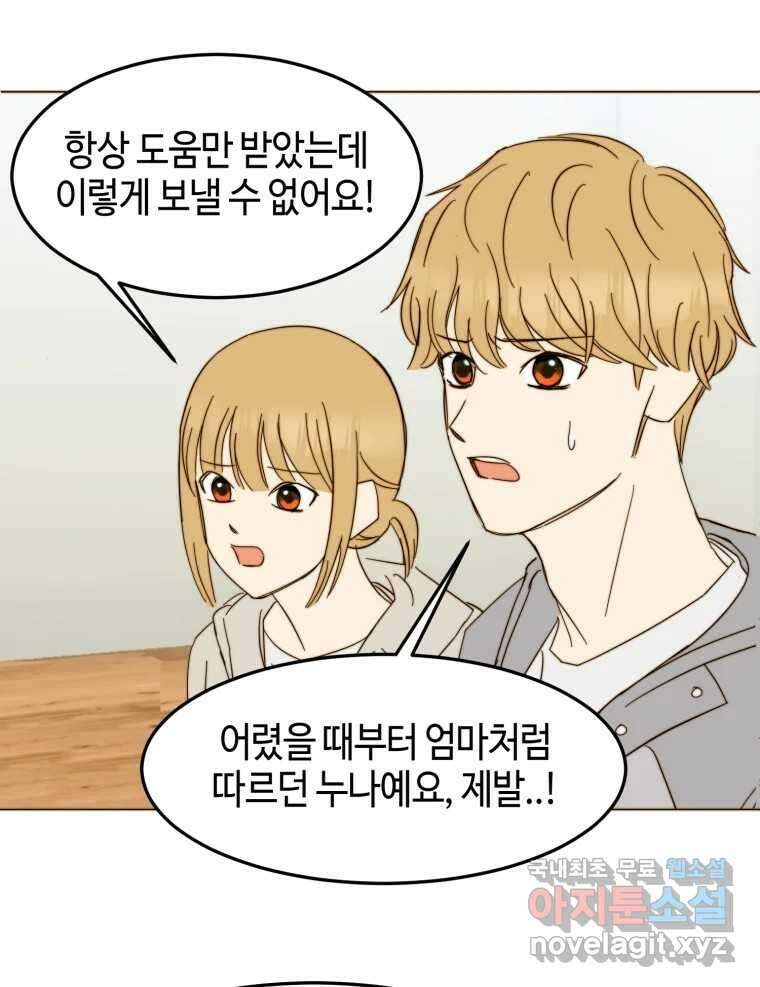 동솔동 아이들 60화 46