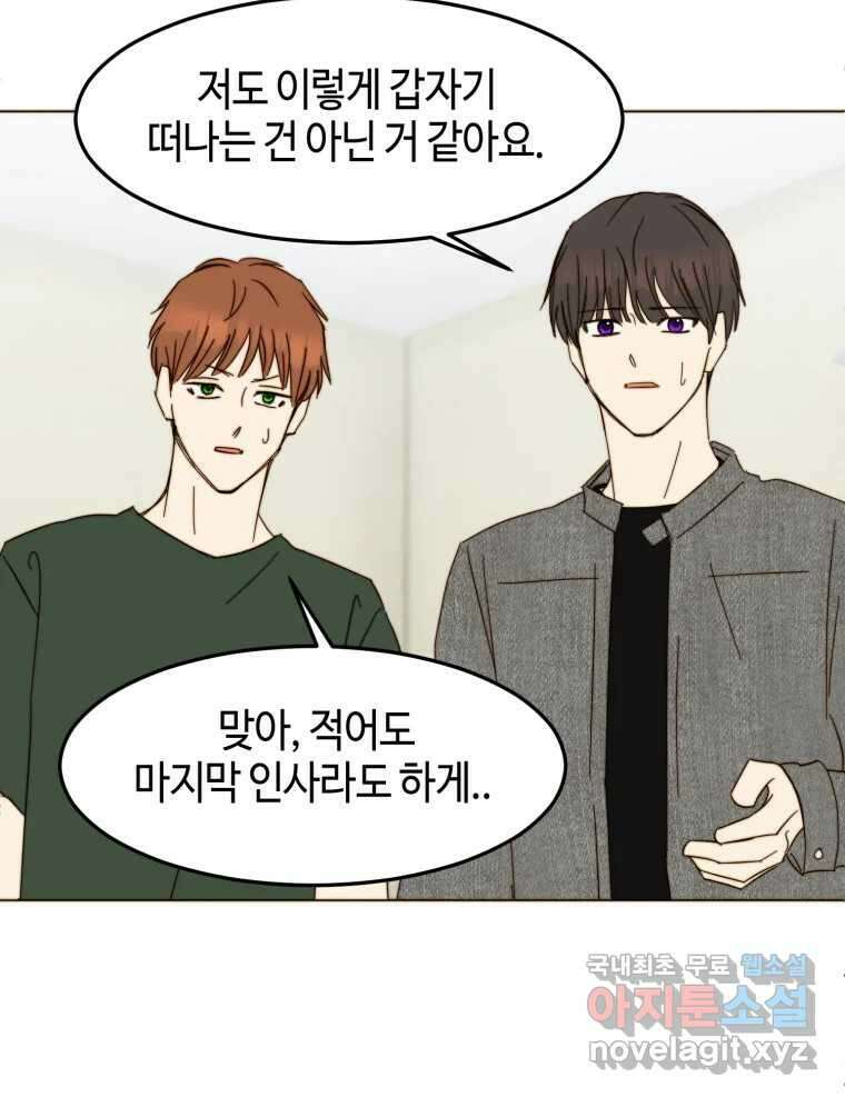 동솔동 아이들 60화 47