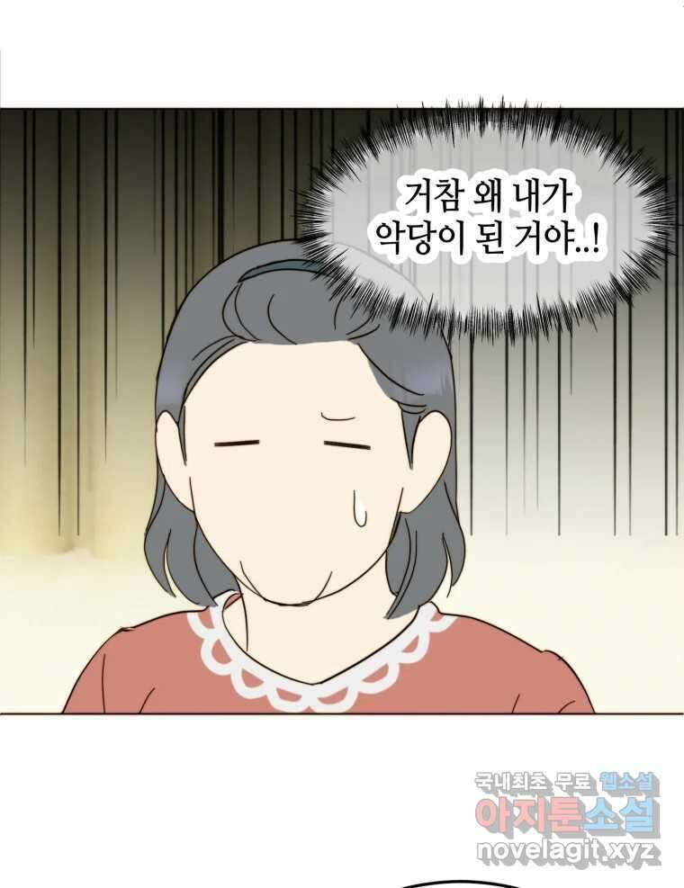 동솔동 아이들 60화 48