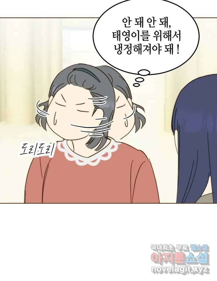 동솔동 아이들 60화 49