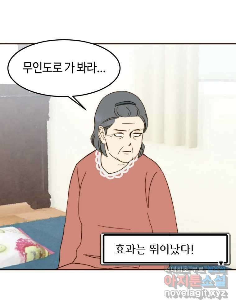 동솔동 아이들 60화 57