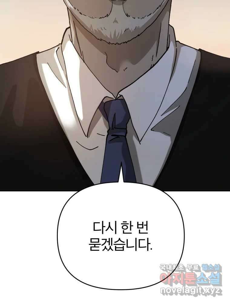 말이 씨가 된다 18화 5