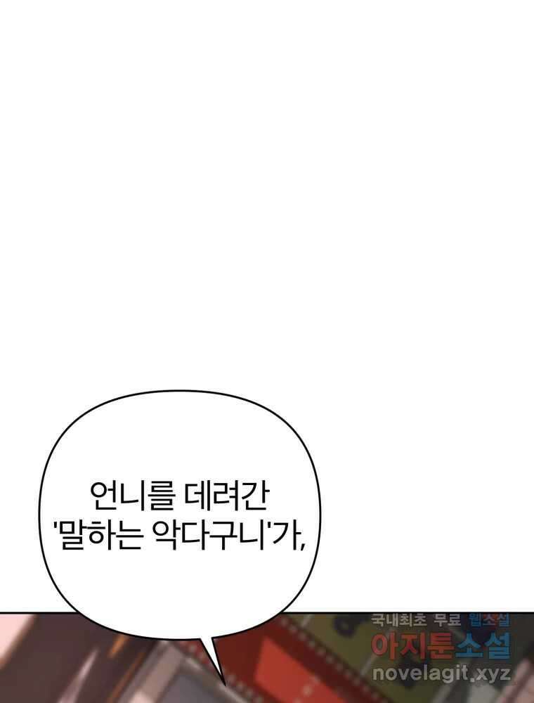 말이 씨가 된다 18화 6