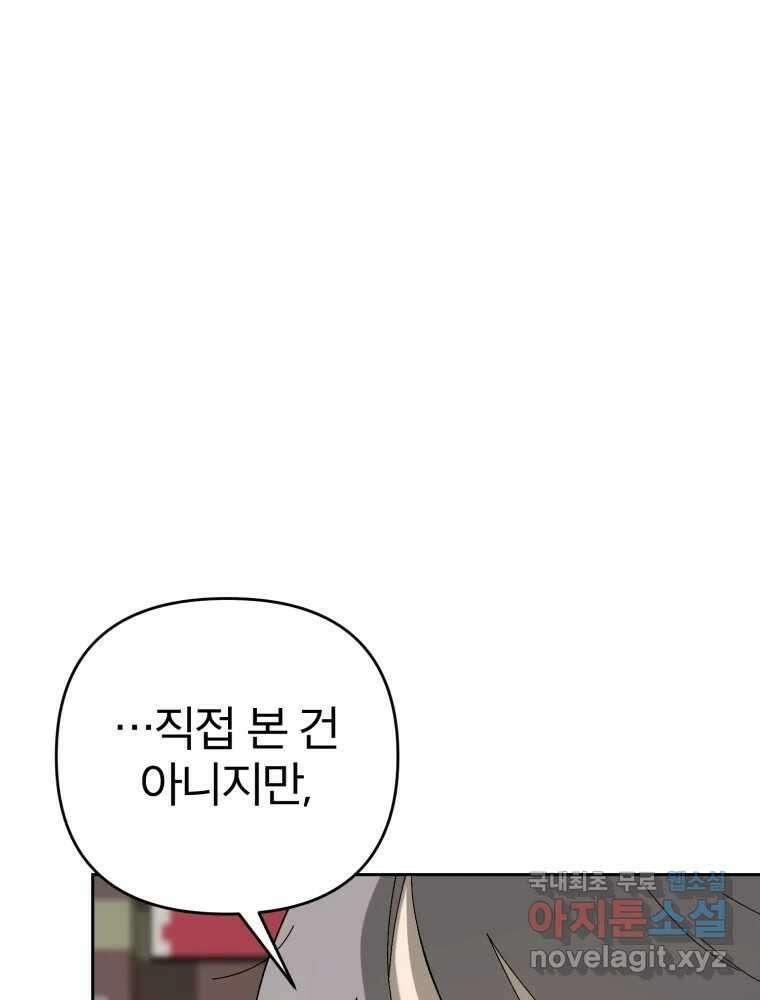 말이 씨가 된다 18화 9
