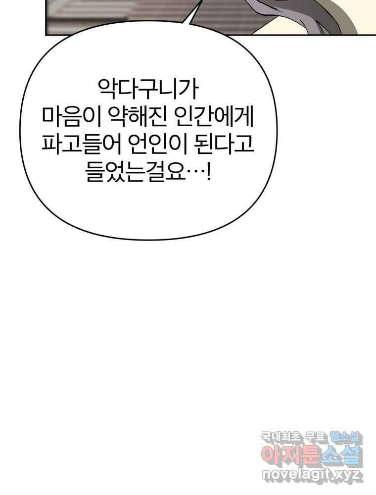 말이 씨가 된다 18화 11