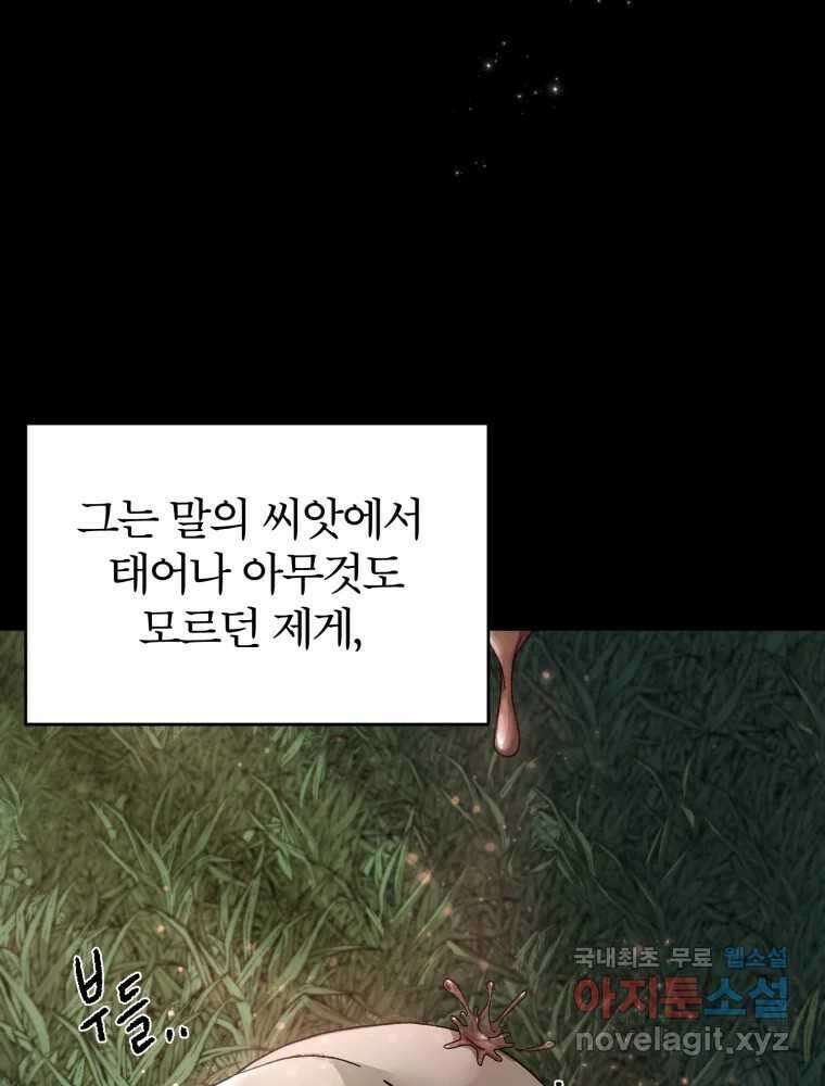 말이 씨가 된다 18화 17