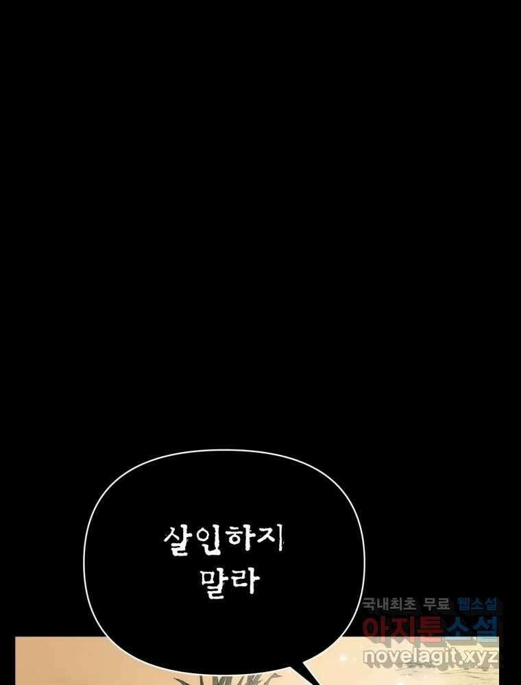말이 씨가 된다 18화 23