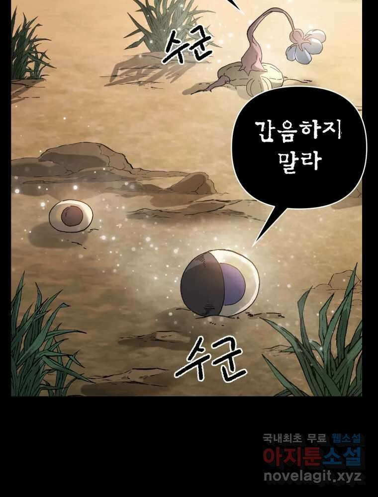 말이 씨가 된다 18화 24