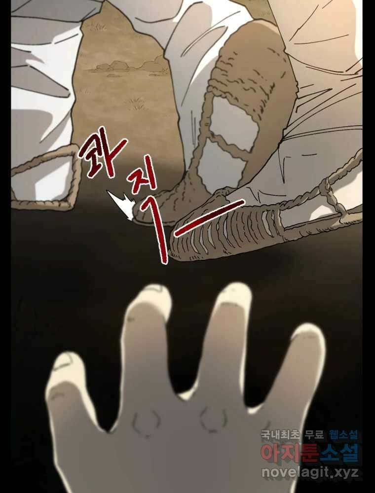 말이 씨가 된다 18화 28