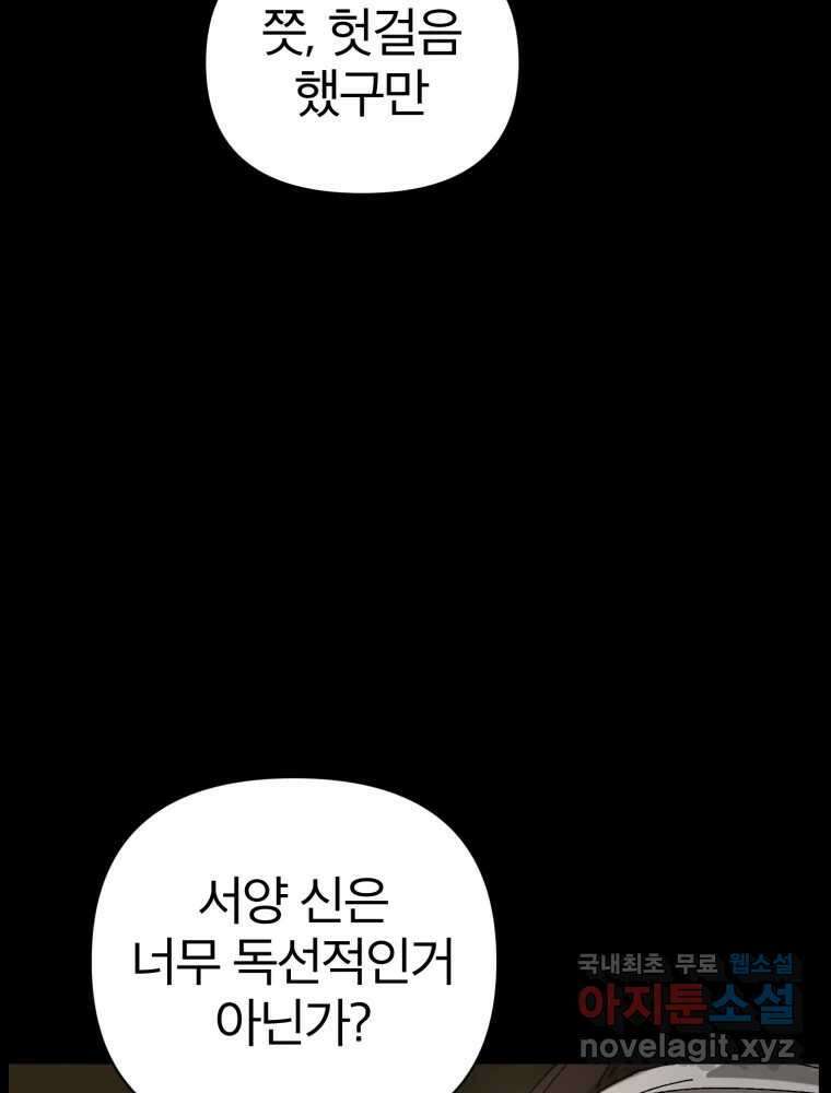 말이 씨가 된다 18화 31