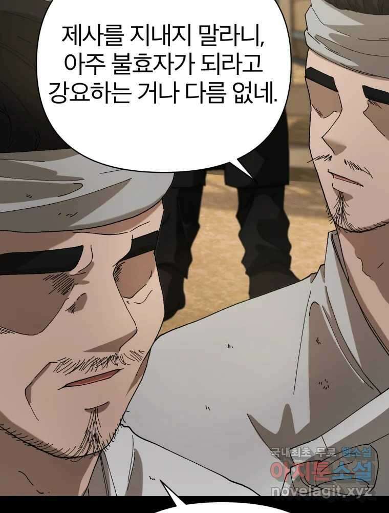 말이 씨가 된다 18화 35