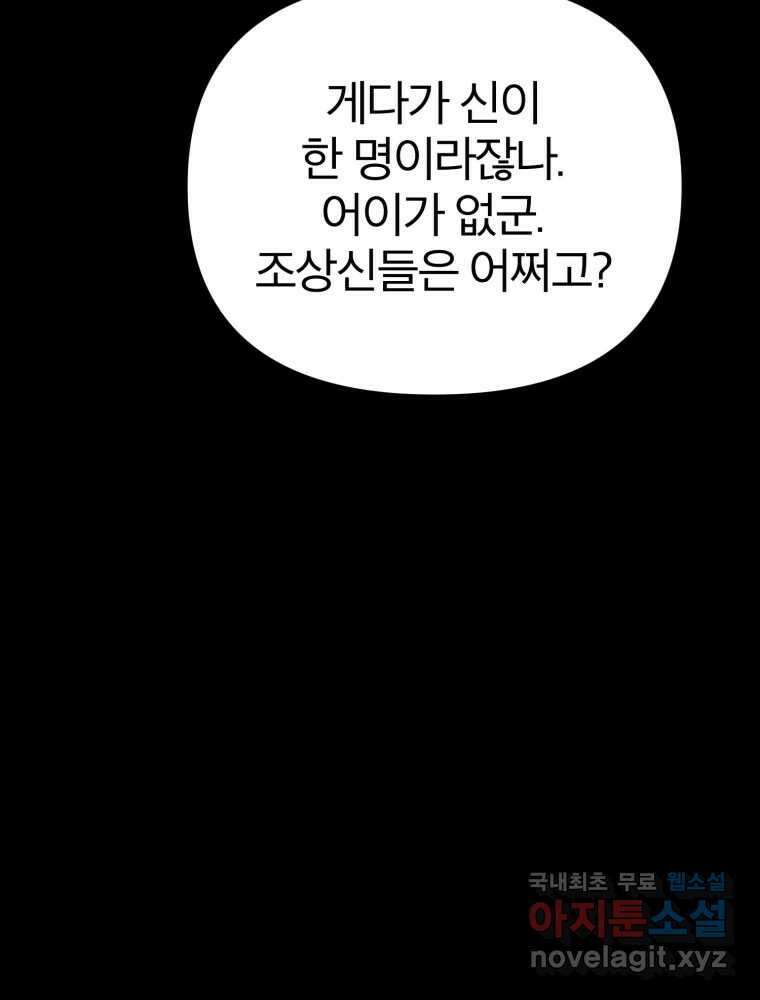 말이 씨가 된다 18화 36