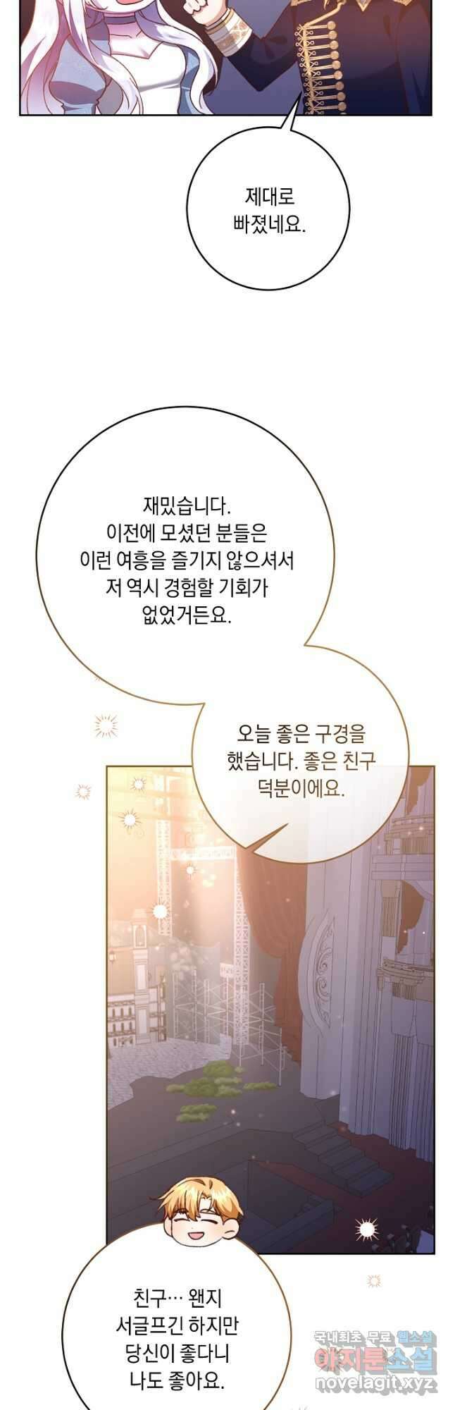 레이디, 함께 가실까요 21화 4