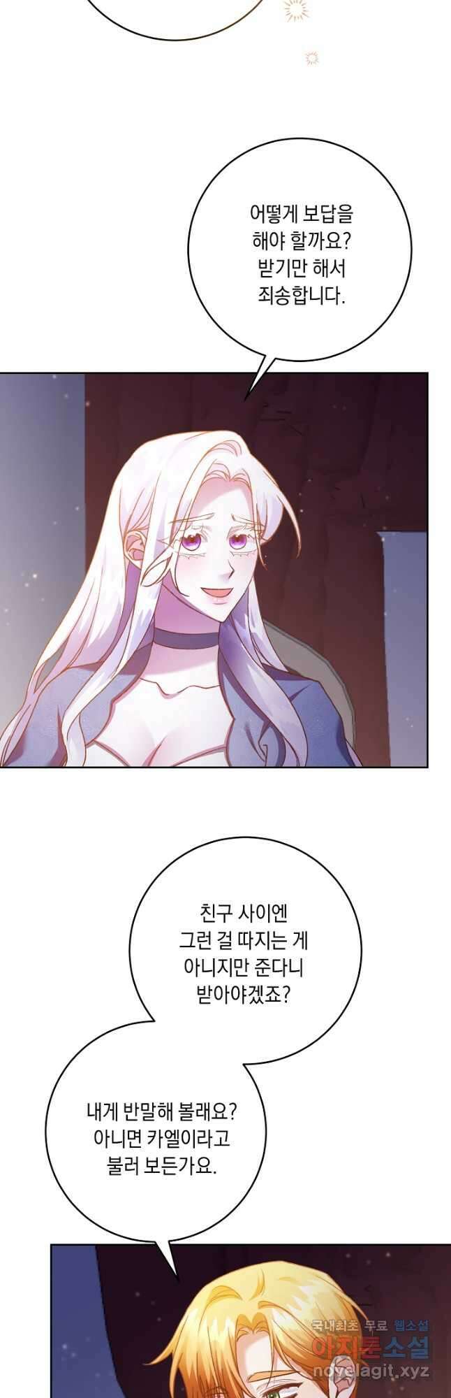레이디, 함께 가실까요 21화 5