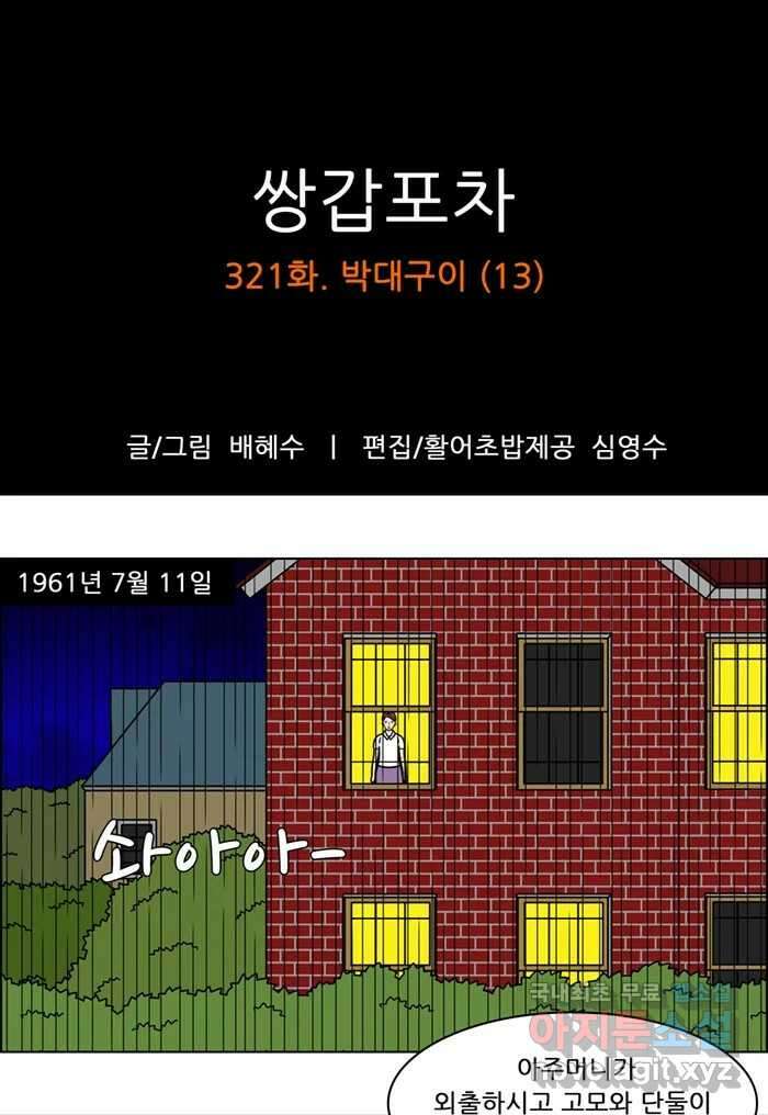 쌍갑포차 321화 박대구이 (13) 1
