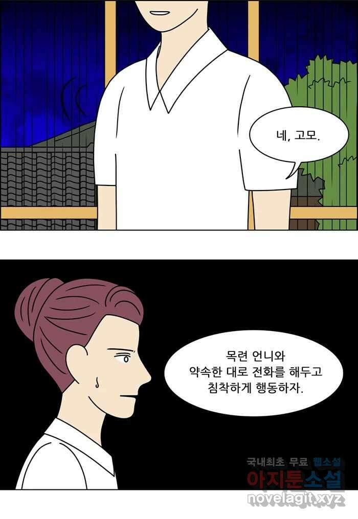 쌍갑포차 321화 박대구이 (13) 3
