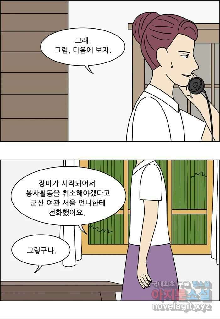 쌍갑포차 321화 박대구이 (13) 5