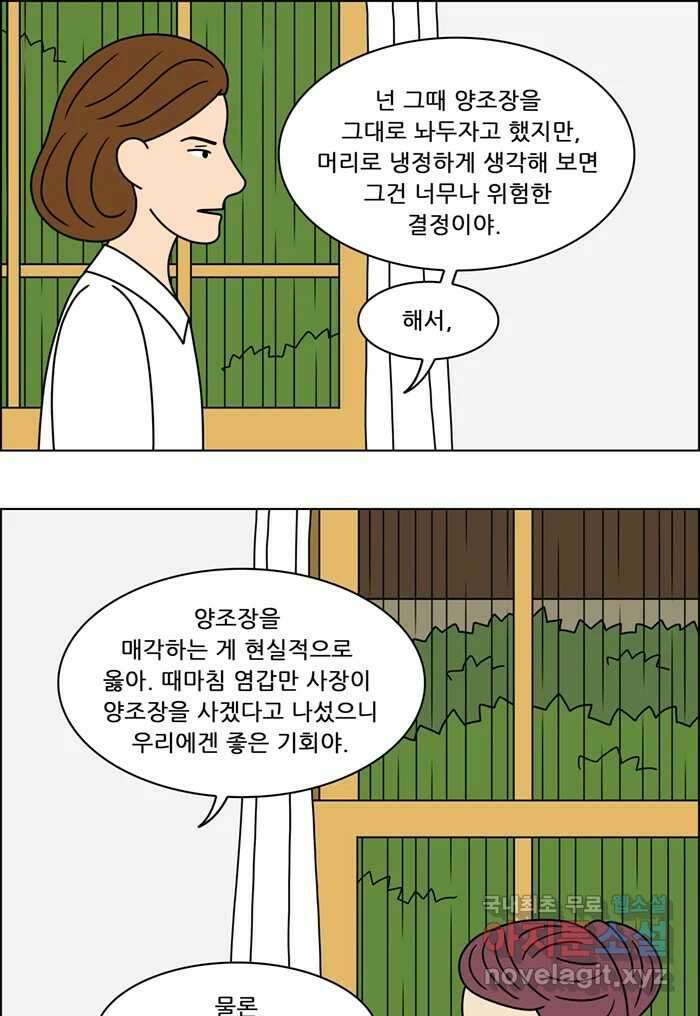 쌍갑포차 321화 박대구이 (13) 7