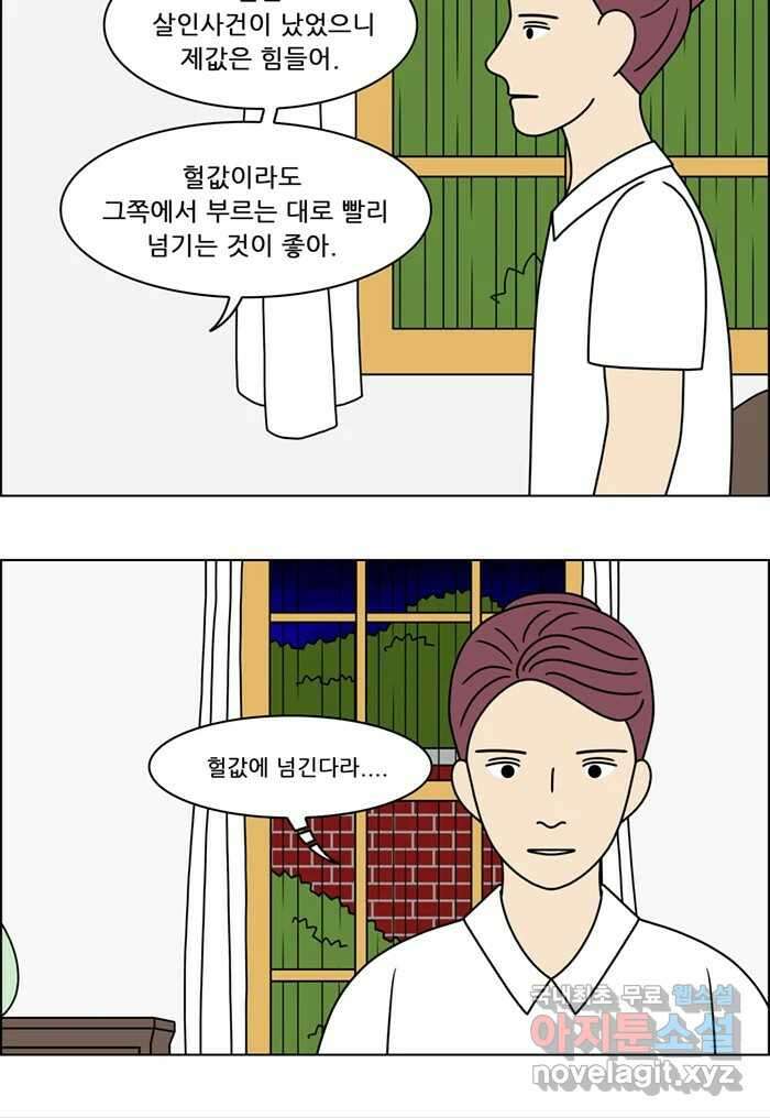 쌍갑포차 321화 박대구이 (13) 8