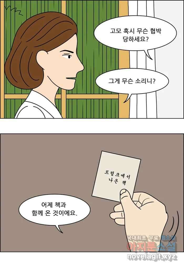 쌍갑포차 321화 박대구이 (13) 9