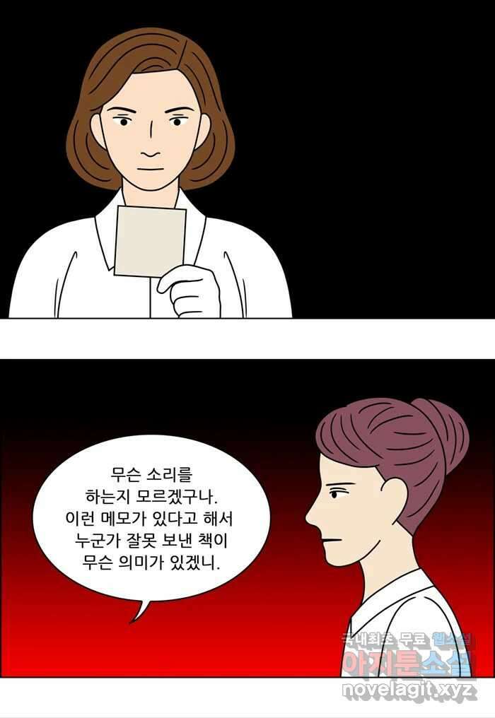 쌍갑포차 321화 박대구이 (13) 10