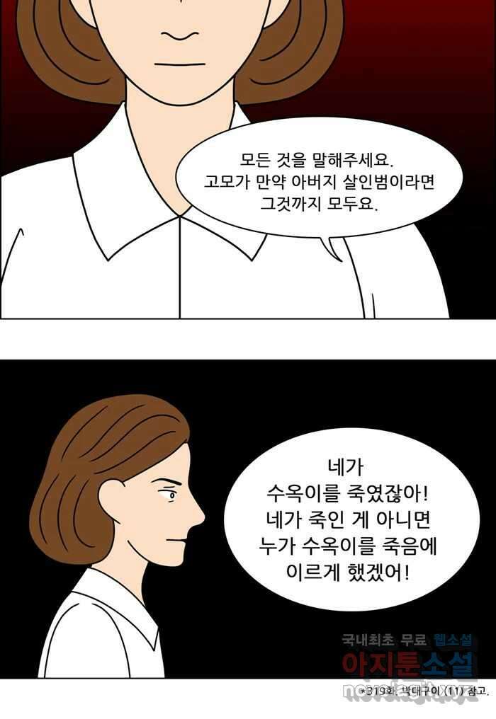 쌍갑포차 321화 박대구이 (13) 12