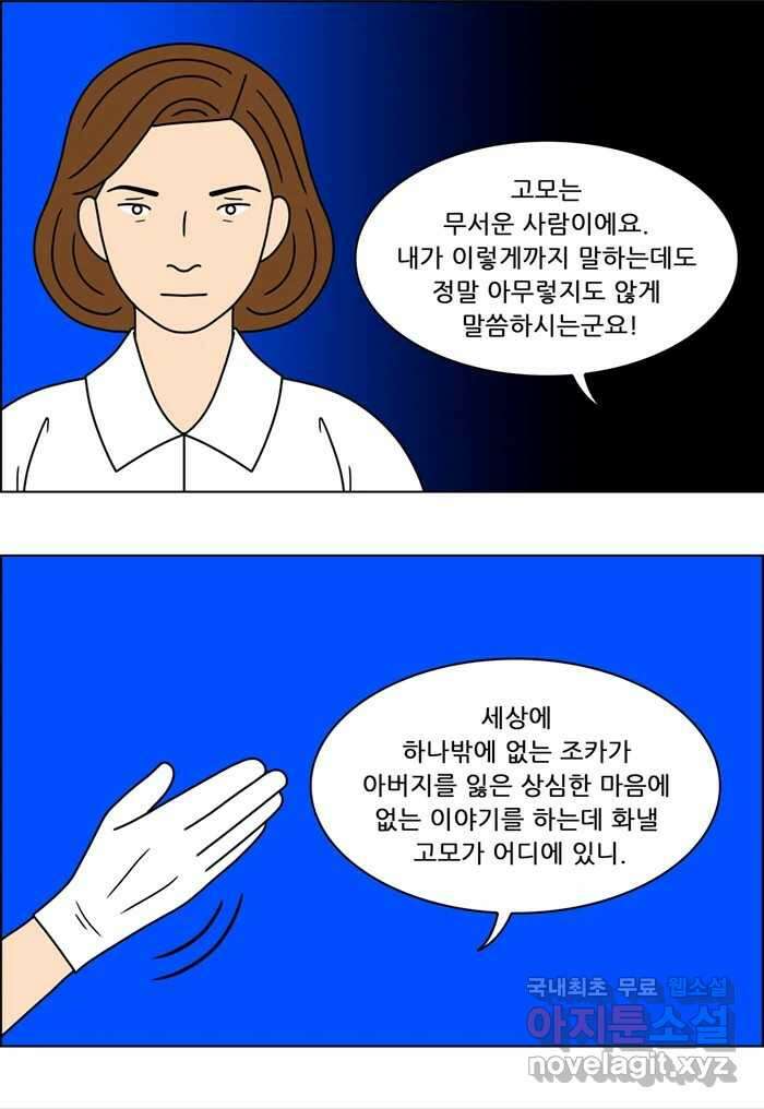쌍갑포차 321화 박대구이 (13) 14