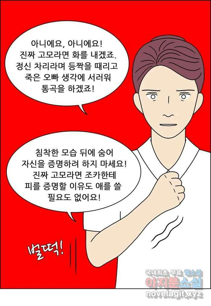 쌍갑포차 321화 박대구이 (13) 15