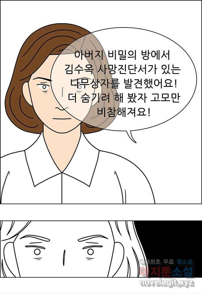 쌍갑포차 321화 박대구이 (13) 16