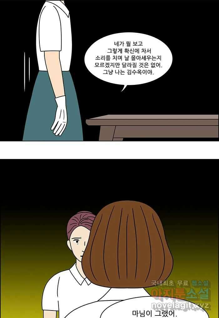 쌍갑포차 321화 박대구이 (13) 17