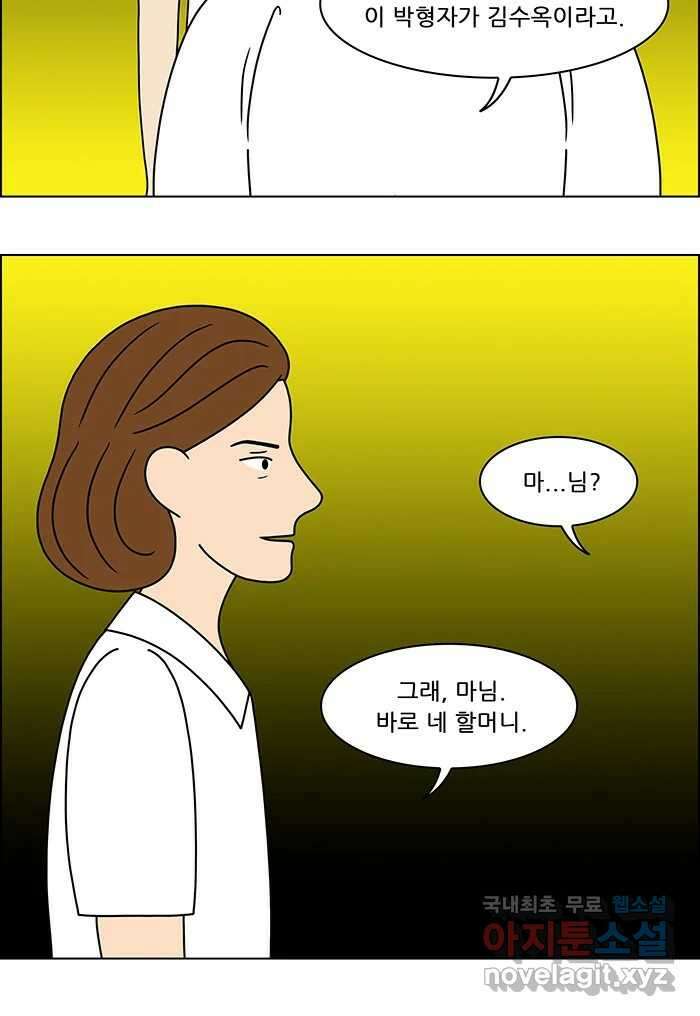 쌍갑포차 321화 박대구이 (13) 18