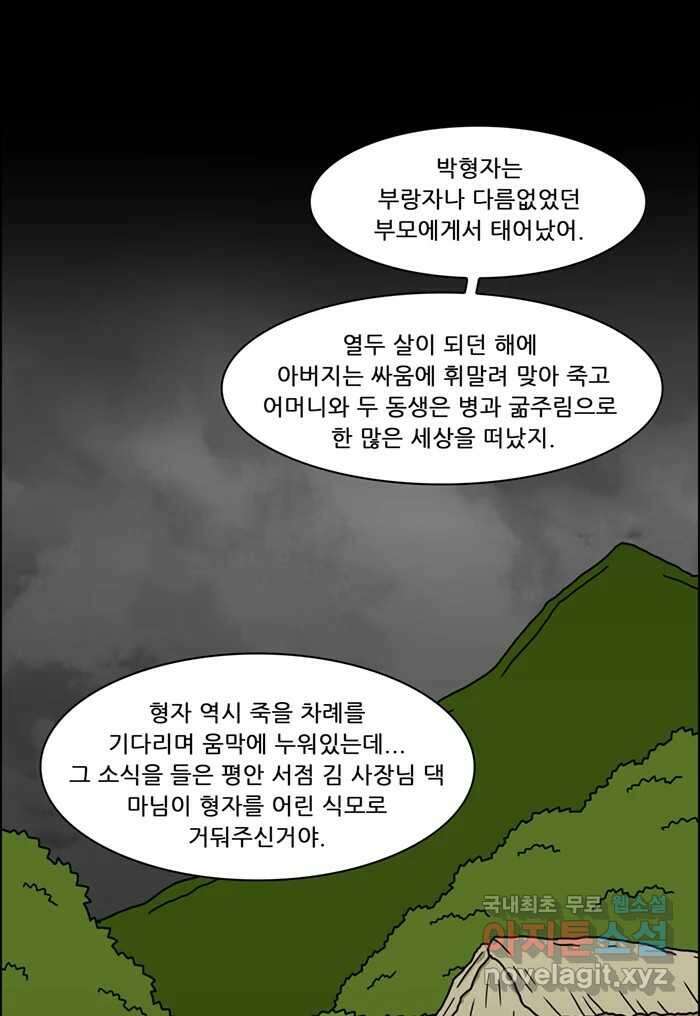 쌍갑포차 321화 박대구이 (13) 19