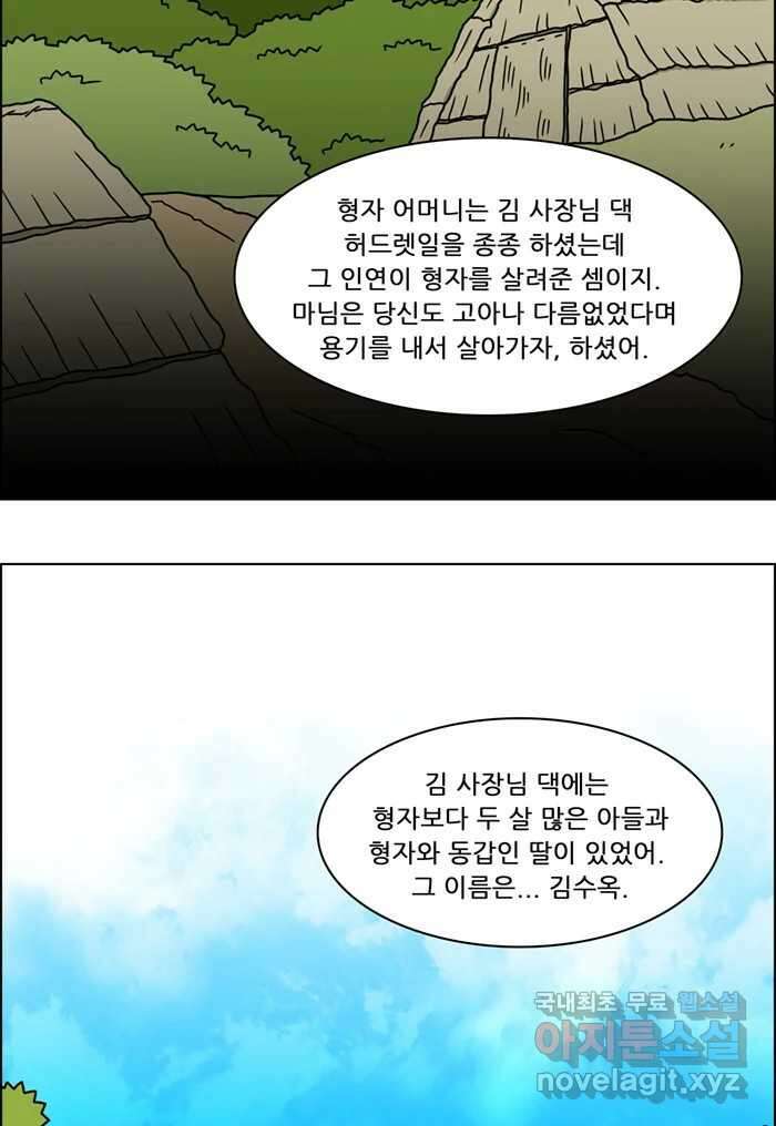 쌍갑포차 321화 박대구이 (13) 20