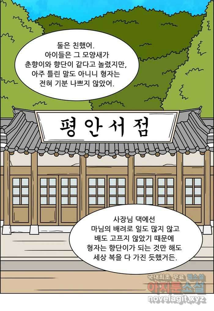 쌍갑포차 321화 박대구이 (13) 21