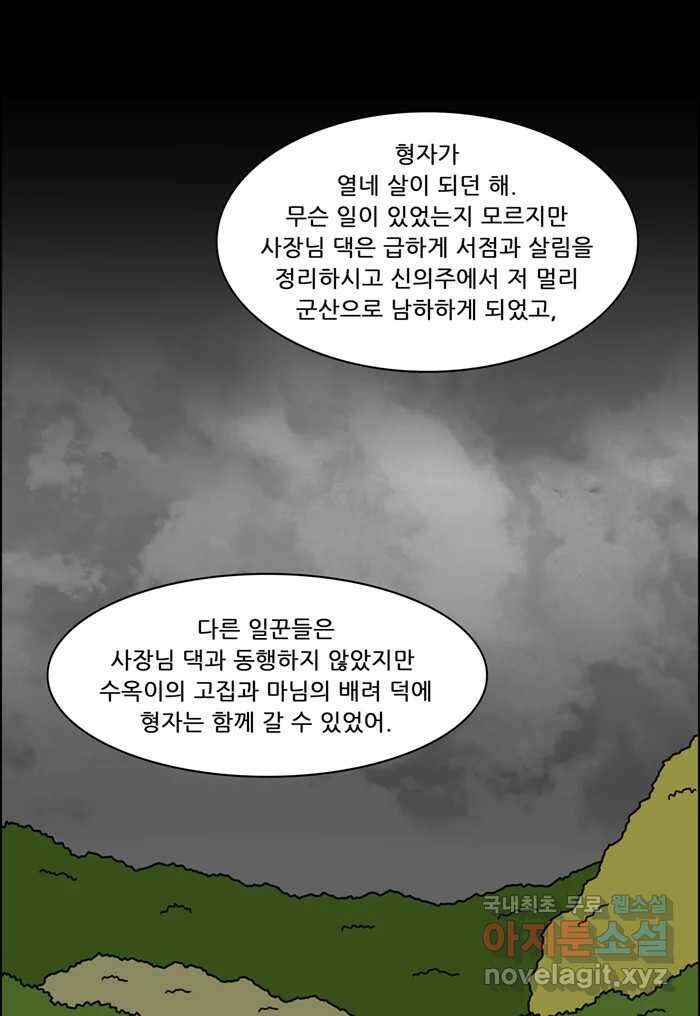 쌍갑포차 321화 박대구이 (13) 22