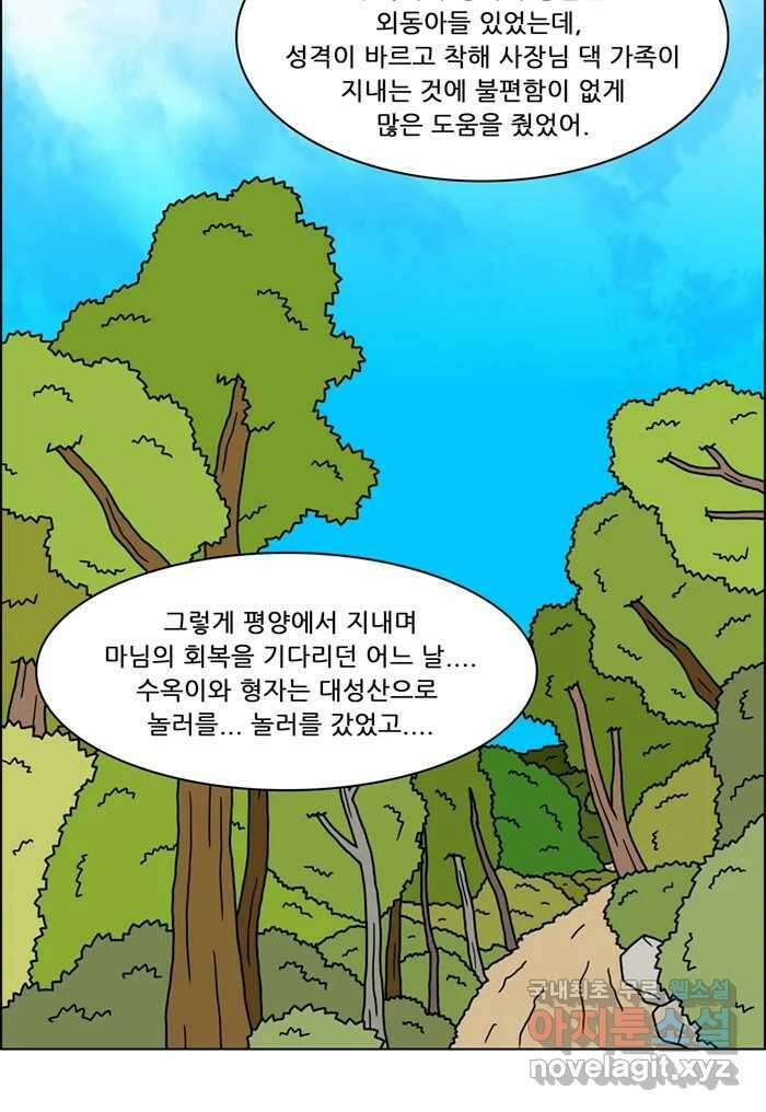쌍갑포차 321화 박대구이 (13) 24