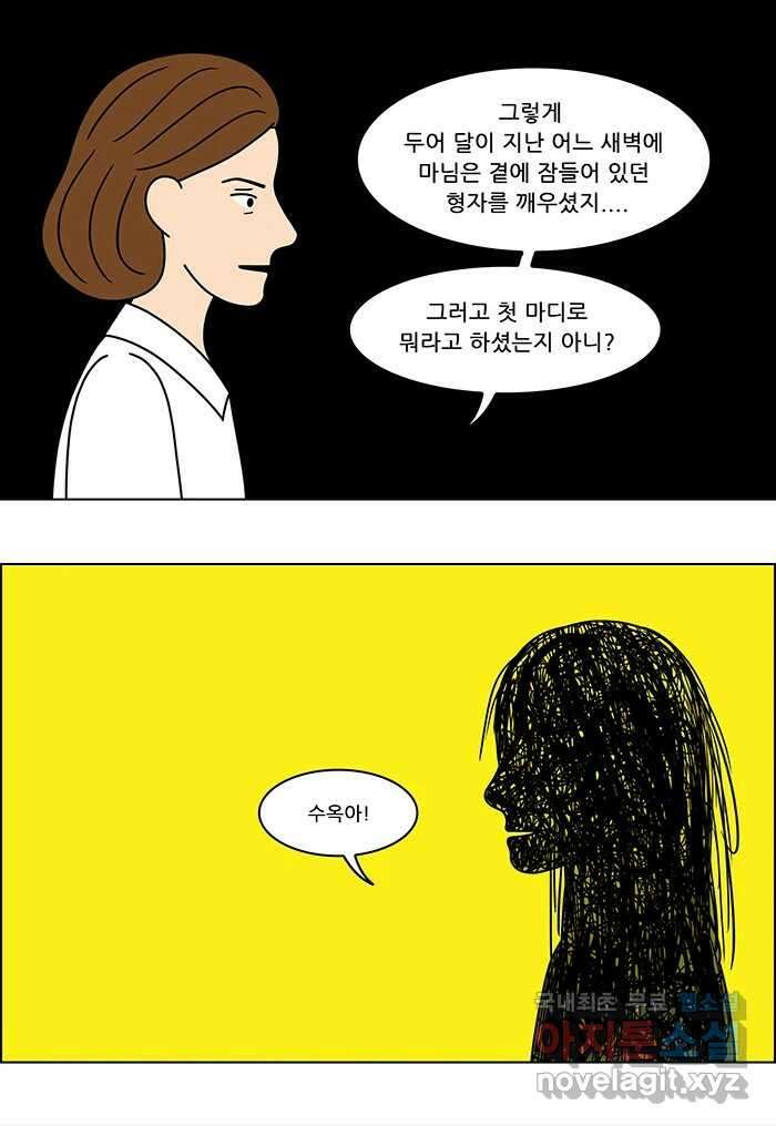 쌍갑포차 321화 박대구이 (13) 28