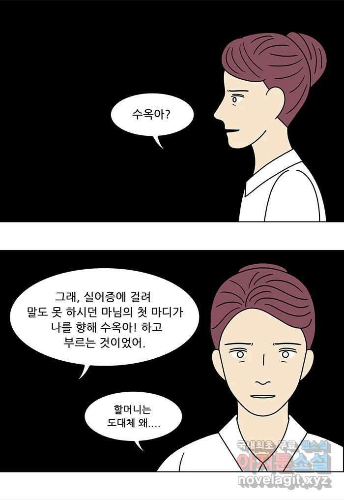 쌍갑포차 321화 박대구이 (13) 29