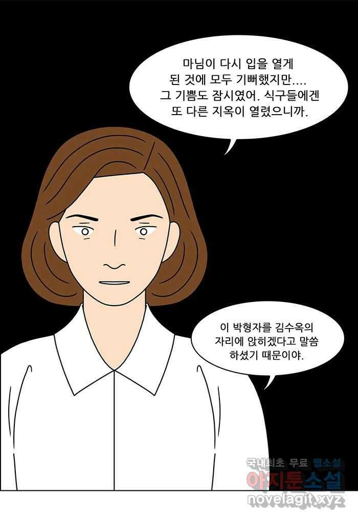 쌍갑포차 321화 박대구이 (13) 30
