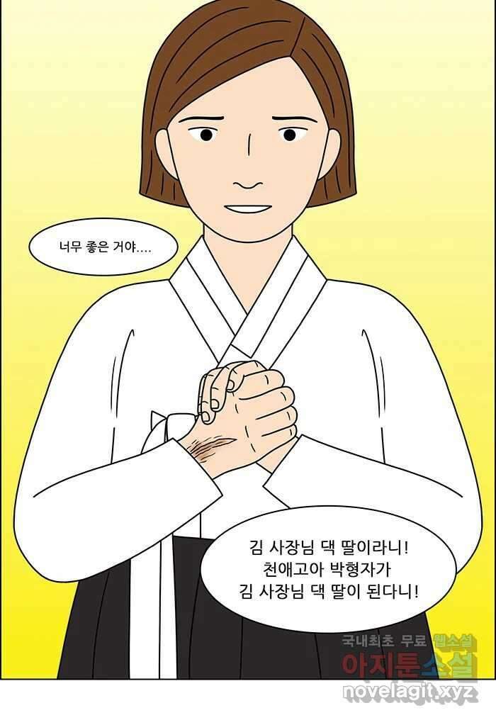 쌍갑포차 321화 박대구이 (13) 33