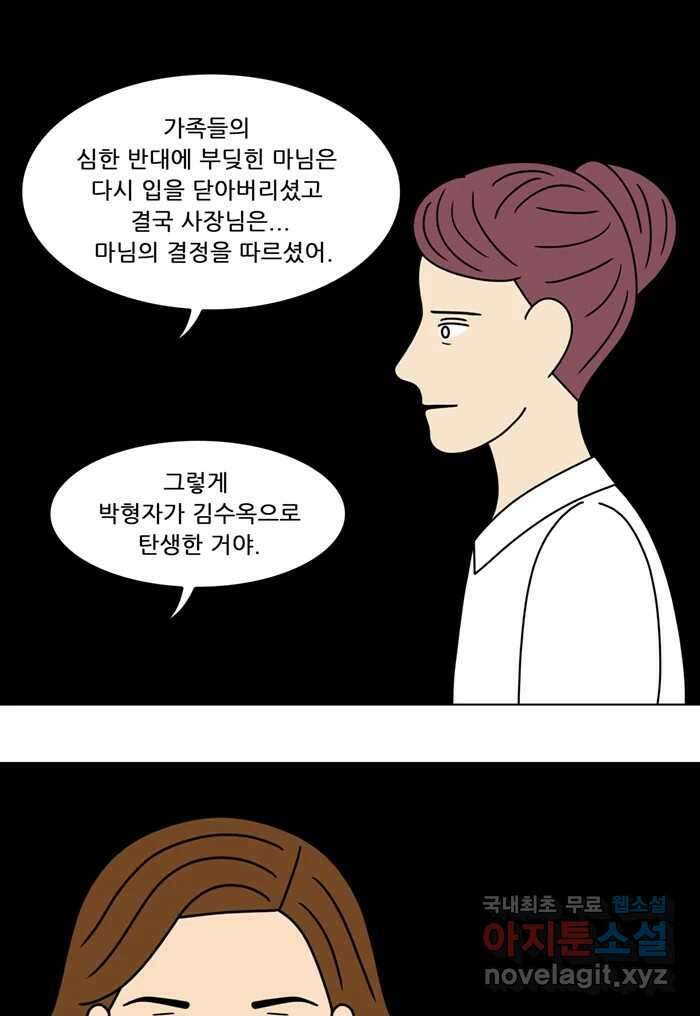 쌍갑포차 321화 박대구이 (13) 34