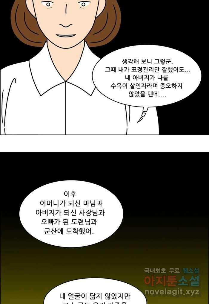 쌍갑포차 321화 박대구이 (13) 35
