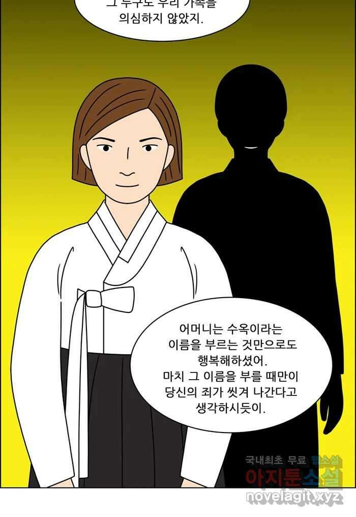쌍갑포차 321화 박대구이 (13) 36