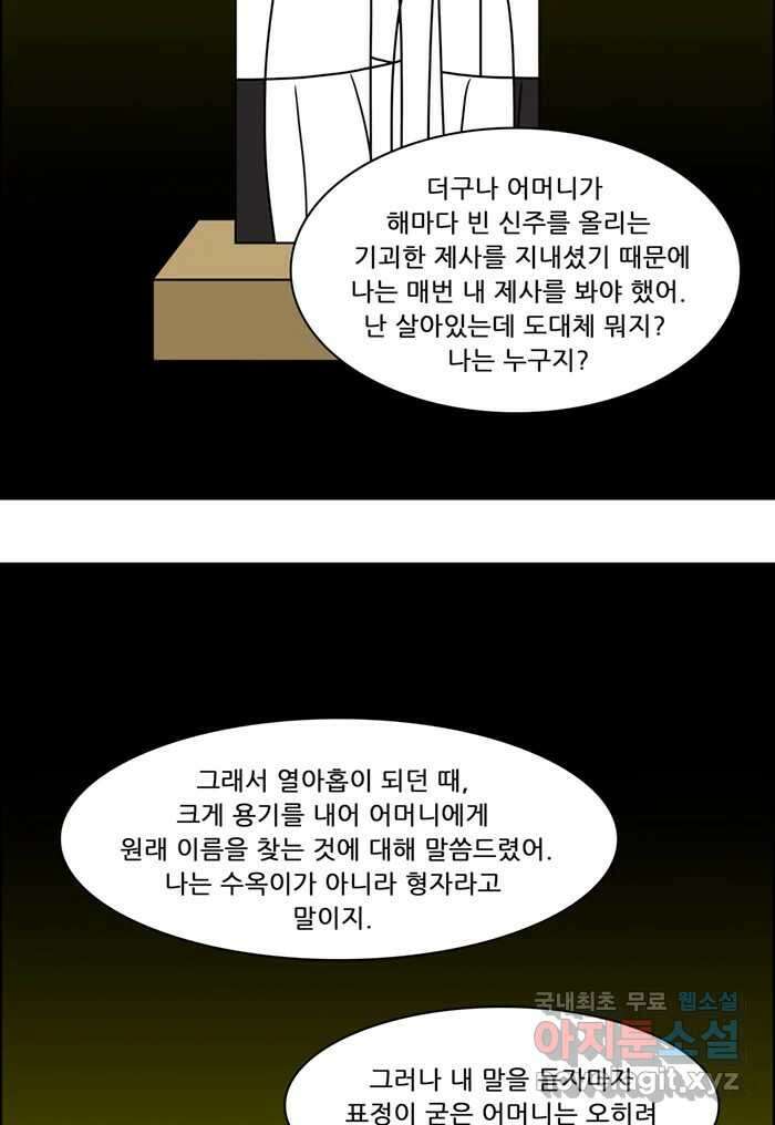 쌍갑포차 321화 박대구이 (13) 38
