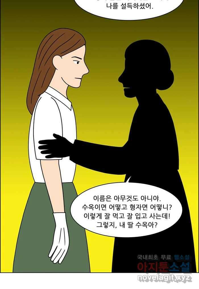 쌍갑포차 321화 박대구이 (13) 39
