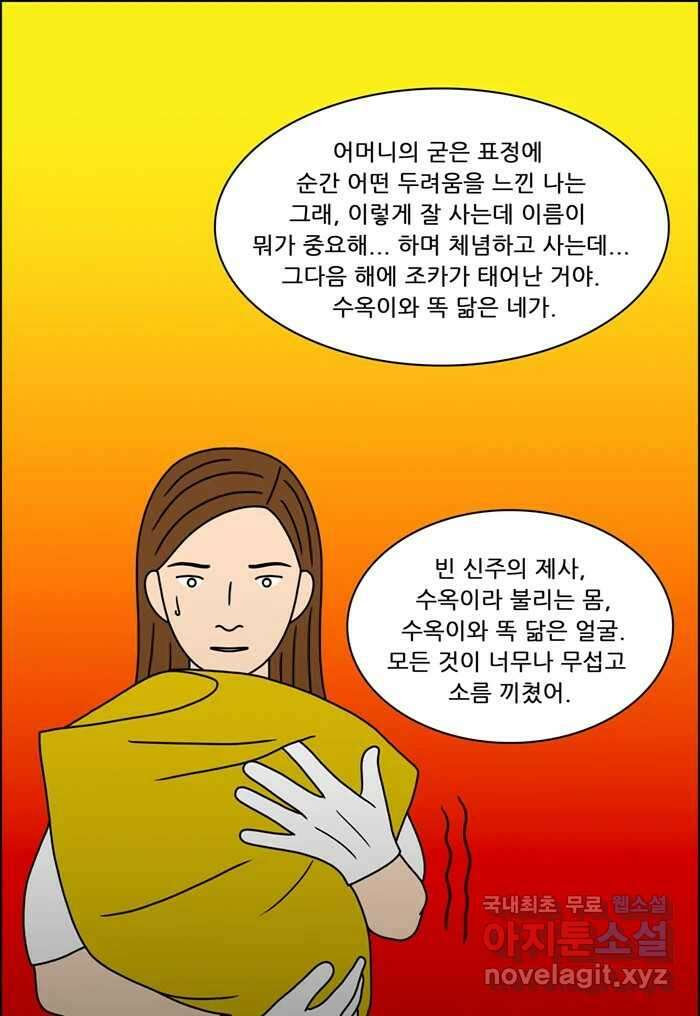 쌍갑포차 321화 박대구이 (13) 40